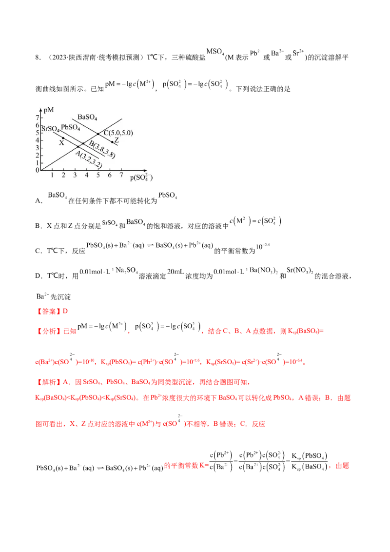 专题05金属及其重要化合物（分层练）（解析版）_05高考化学_2024年新高考资料_2.2024二轮复习_高频考点2024年高考化学二轮复习高频考点追踪与预测（新高考专用）