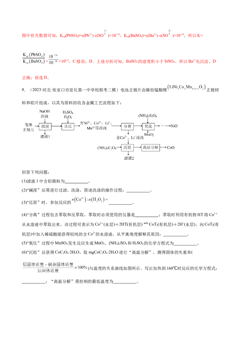 专题05金属及其重要化合物（分层练）（解析版）_05高考化学_2024年新高考资料_2.2024二轮复习_高频考点2024年高考化学二轮复习高频考点追踪与预测（新高考专用）