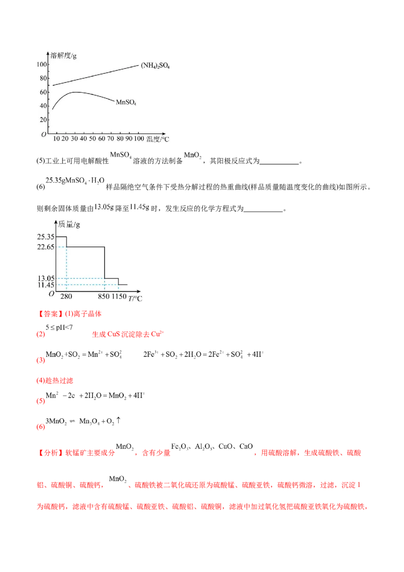 专题05金属及其重要化合物（分层练）（解析版）_05高考化学_2024年新高考资料_2.2024二轮复习_高频考点2024年高考化学二轮复习高频考点追踪与预测（新高考专用）
