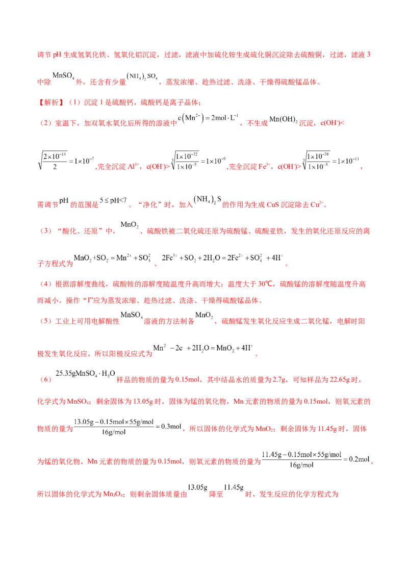 专题05金属及其重要化合物（分层练）（解析版）_05高考化学_2024年新高考资料_2.2024二轮复习_高频考点2024年高考化学二轮复习高频考点追踪与预测（新高考专用）