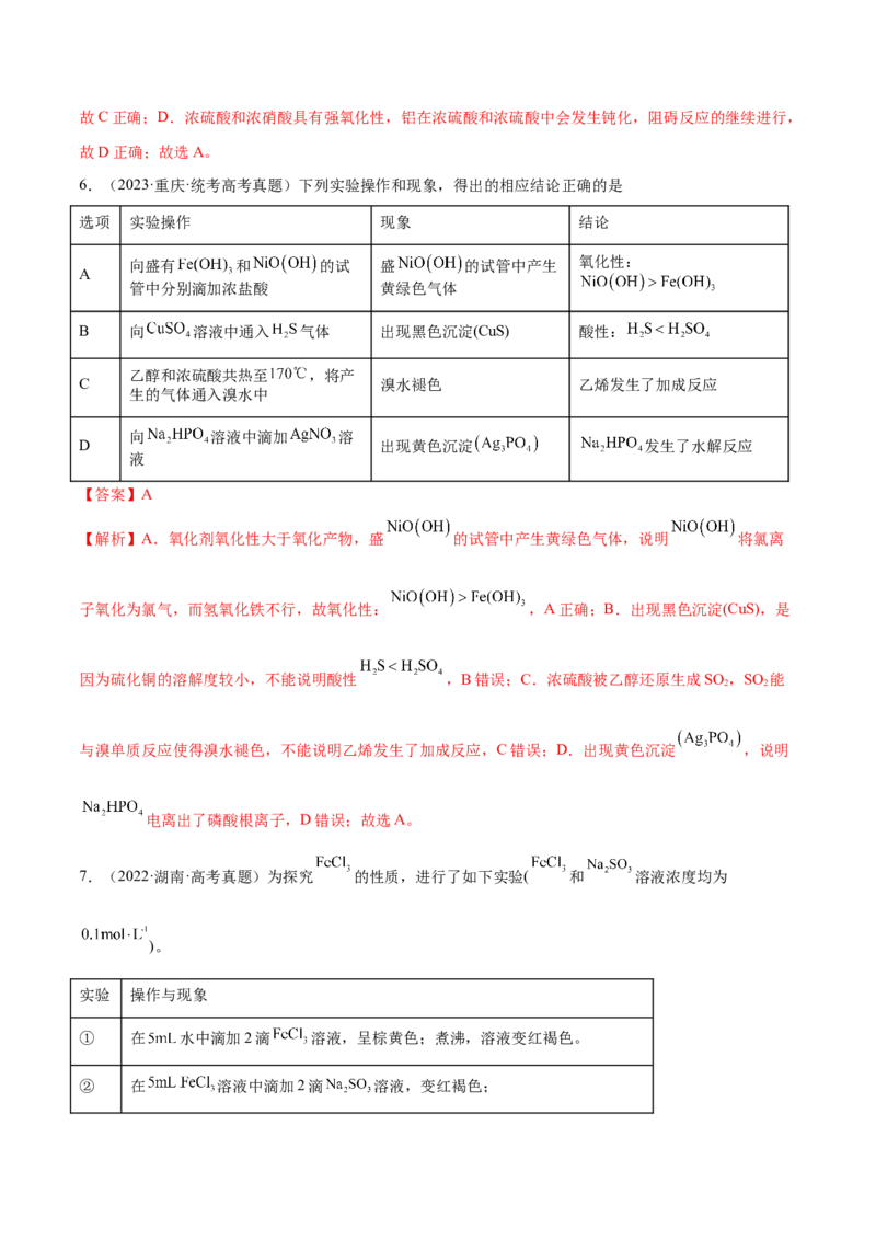 专题05金属及其重要化合物（分层练）（解析版）_05高考化学_2024年新高考资料_2.2024二轮复习_高频考点2024年高考化学二轮复习高频考点追踪与预测（新高考专用）