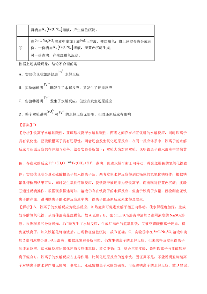 专题05金属及其重要化合物（分层练）（解析版）_05高考化学_2024年新高考资料_2.2024二轮复习_高频考点2024年高考化学二轮复习高频考点追踪与预测（新高考专用）