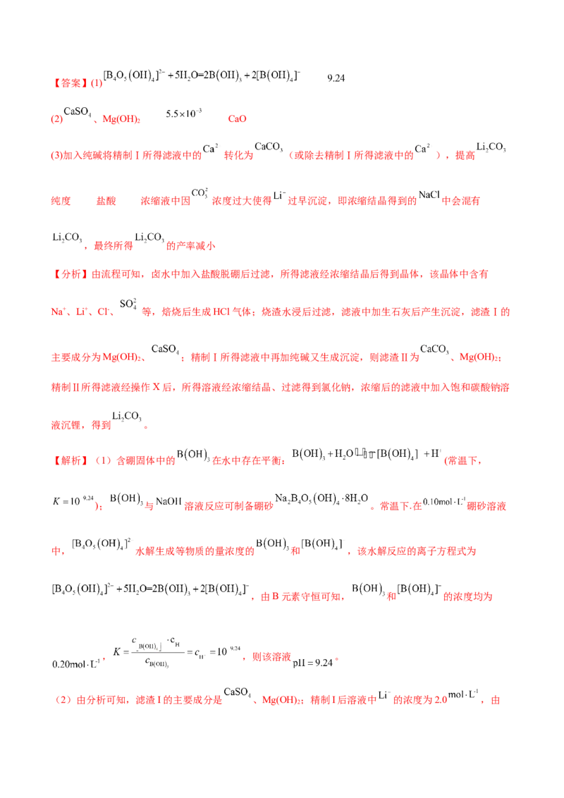 专题05金属及其重要化合物（分层练）（解析版）_05高考化学_2024年新高考资料_2.2024二轮复习_高频考点2024年高考化学二轮复习高频考点追踪与预测（新高考专用）