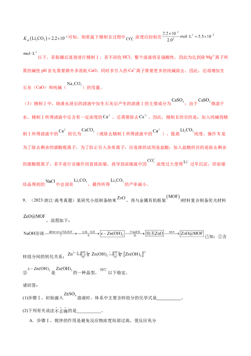 专题05金属及其重要化合物（分层练）（解析版）_05高考化学_2024年新高考资料_2.2024二轮复习_高频考点2024年高考化学二轮复习高频考点追踪与预测（新高考专用）