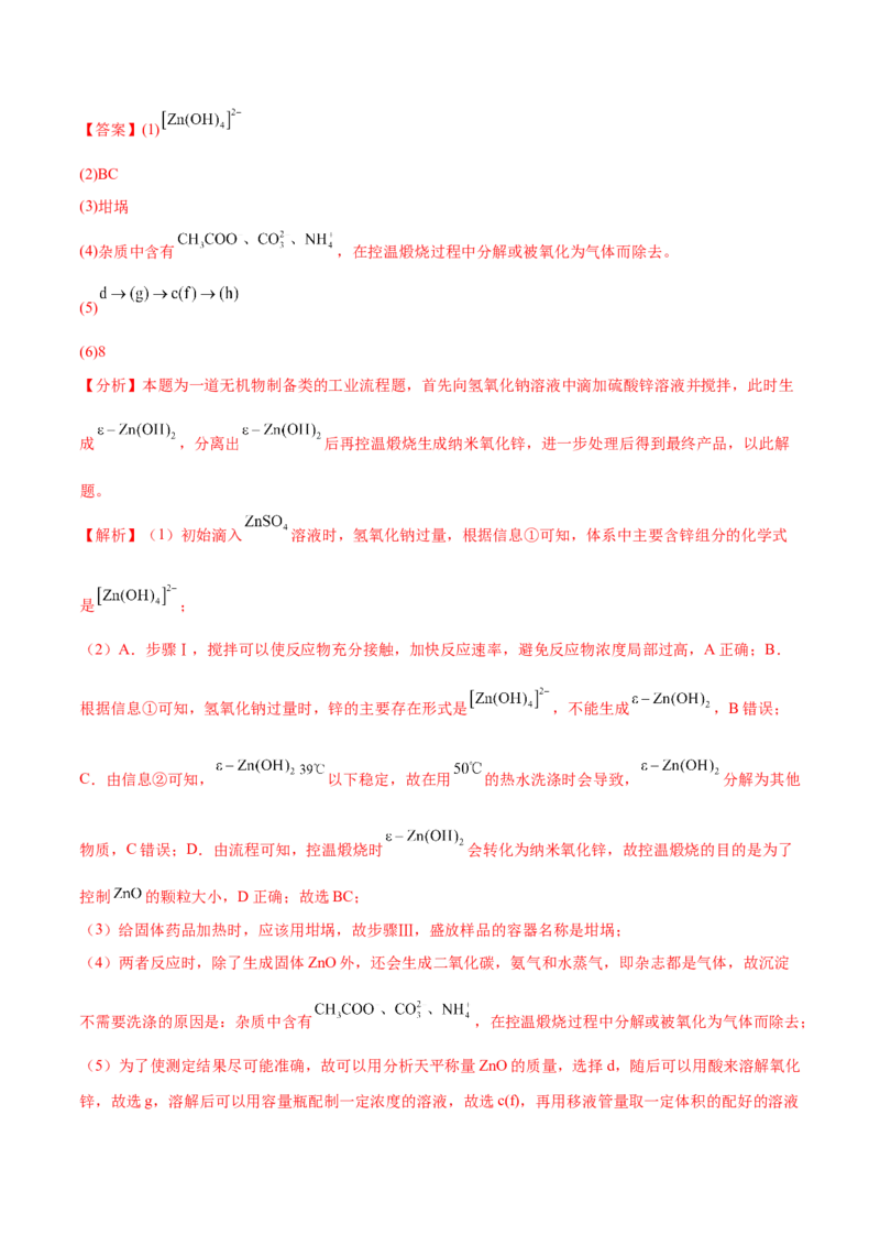 专题05金属及其重要化合物（分层练）（解析版）_05高考化学_2024年新高考资料_2.2024二轮复习_高频考点2024年高考化学二轮复习高频考点追踪与预测（新高考专用）