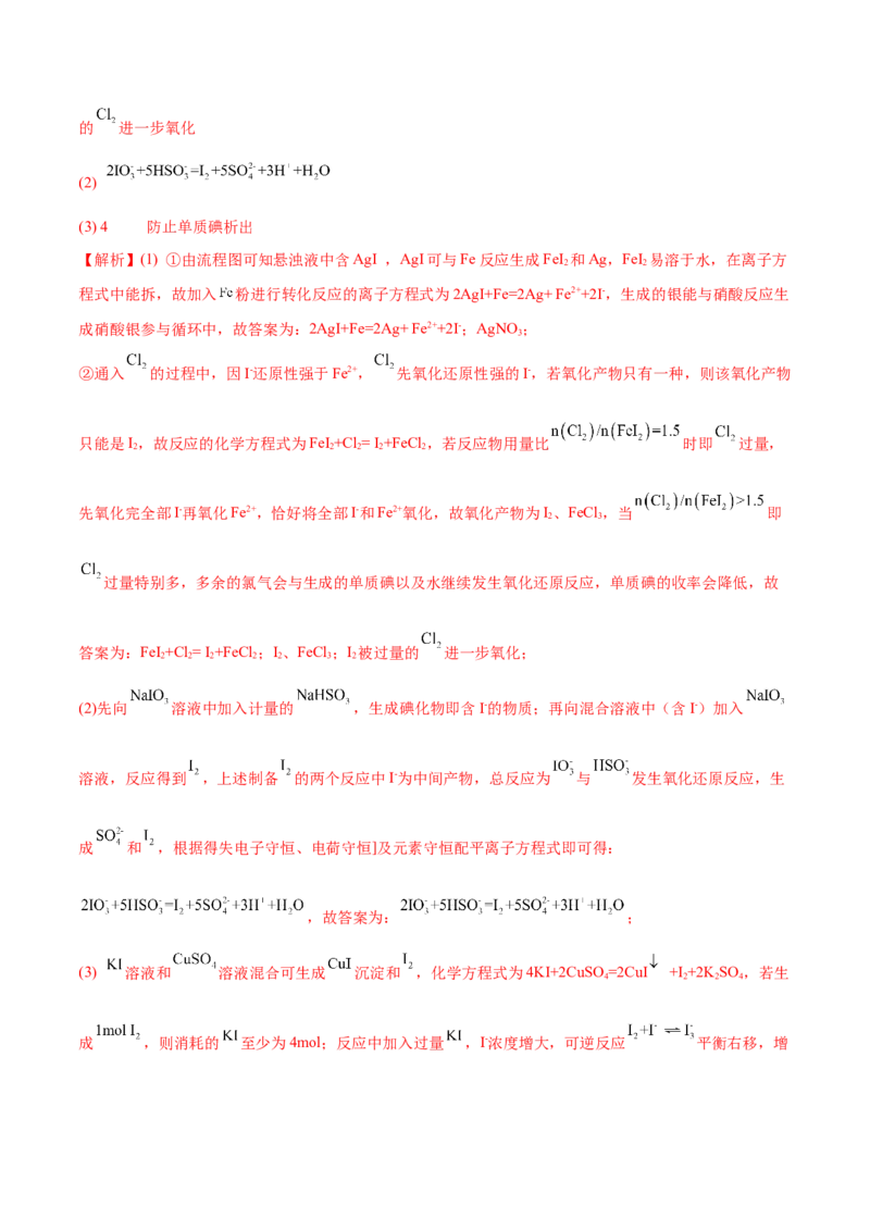 专题05金属及其重要化合物（分层练）（解析版）_05高考化学_2024年新高考资料_2.2024二轮复习_高频考点2024年高考化学二轮复习高频考点追踪与预测（新高考专用）