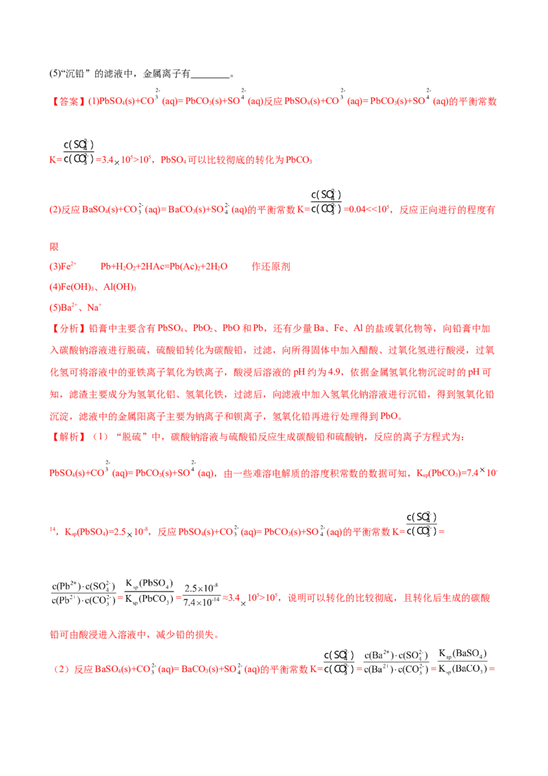 专题05金属及其重要化合物（分层练）（解析版）_05高考化学_2024年新高考资料_2.2024二轮复习_高频考点2024年高考化学二轮复习高频考点追踪与预测（新高考专用）