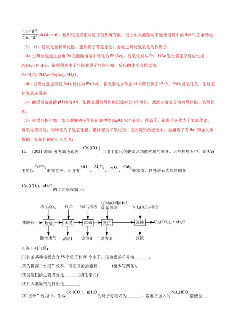 专题05金属及其重要化合物（分层练）（解析版）_05高考化学_2024年新高考资料_2.2024二轮复习_高频考点2024年高考化学二轮复习高频考点追踪与预测（新高考专用）