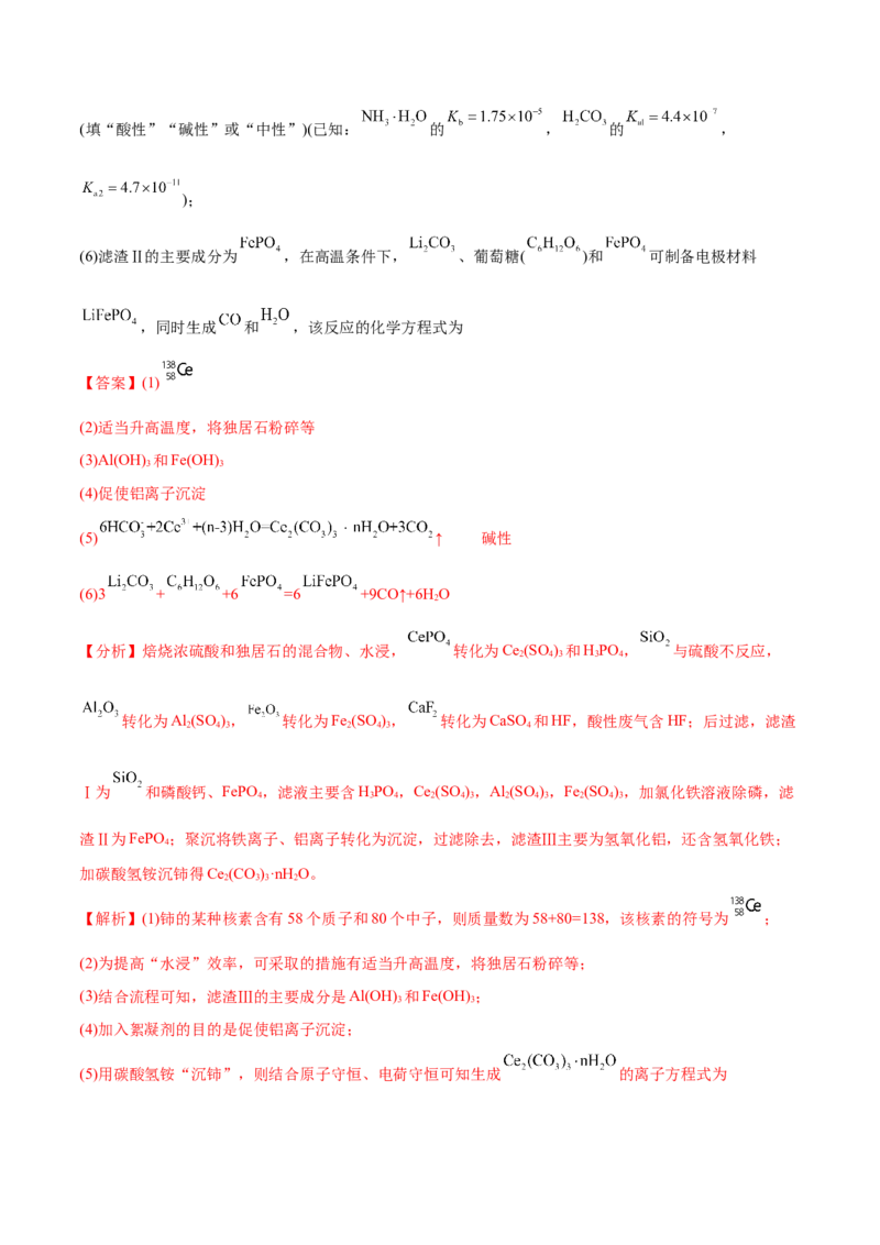专题05金属及其重要化合物（分层练）（解析版）_05高考化学_2024年新高考资料_2.2024二轮复习_高频考点2024年高考化学二轮复习高频考点追踪与预测（新高考专用）