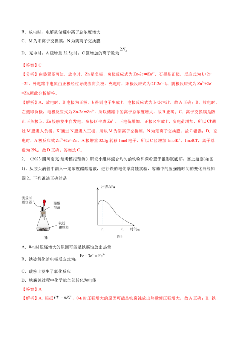 专题05金属及其重要化合物（分层练）（解析版）_05高考化学_2024年新高考资料_2.2024二轮复习_高频考点2024年高考化学二轮复习高频考点追踪与预测（新高考专用）