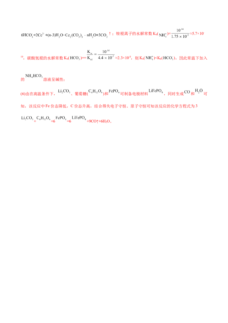 专题05金属及其重要化合物（分层练）（解析版）_05高考化学_2024年新高考资料_2.2024二轮复习_高频考点2024年高考化学二轮复习高频考点追踪与预测（新高考专用）