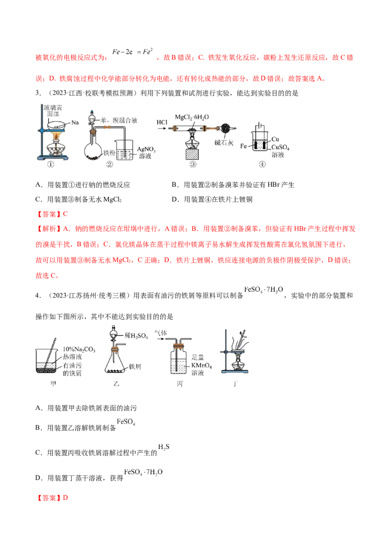 专题05金属及其重要化合物（分层练）（解析版）_05高考化学_2024年新高考资料_2.2024二轮复习_高频考点2024年高考化学二轮复习高频考点追踪与预测（新高考专用）