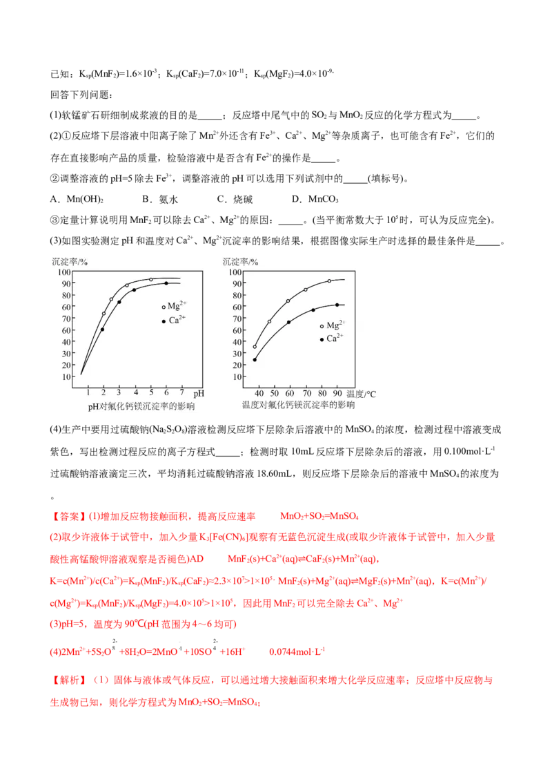 专题05金属及其重要化合物（分层练）（解析版）_05高考化学_2024年新高考资料_2.2024二轮复习_高频考点2024年高考化学二轮复习高频考点追踪与预测（新高考专用）