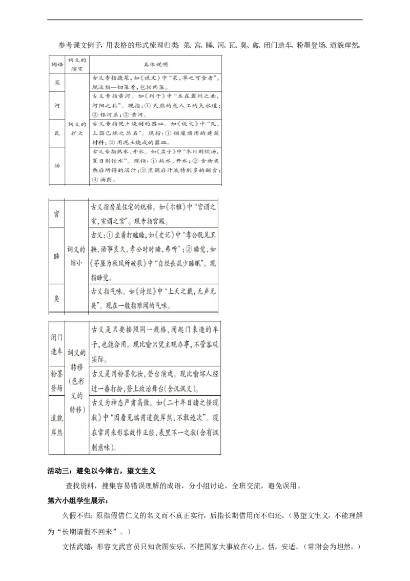 统编版高中语文必修一第八单元词语积累与解释_高语_人教版高中语文_01部编高中语文必修上册_04课件+教案+课文录音配套版（3.6更新）