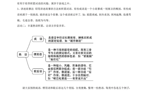 统编版高中语文必修一第八单元词语积累与解释_高语_人教版高中语文_01部编高中语文必修上册_04课件+教案+课文录音配套版（3.6更新）