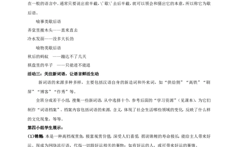 统编版高中语文必修一第八单元词语积累与解释_高语_人教版高中语文_01部编高中语文必修上册_04课件+教案+课文录音配套版（3.6更新）