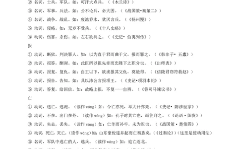 统编版高中语文必修一第八单元词语积累与解释_高语_人教版高中语文_01部编高中语文必修上册_04课件+教案+课文录音配套版（3.6更新）