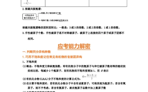 专题七有机化合物结构和性质（考点剖析）（原卷版）-高考引领教学2023年高考化学二轮针对性复习方案_05高考化学_通用版（老高考）复习资料_2023年复习资料_二轮复习
