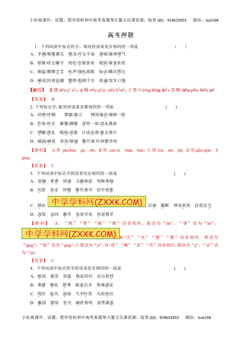 高考押题（教师版）_高语_1高中语文_2016年高考语文二轮复习精品资料（全套打包80份）