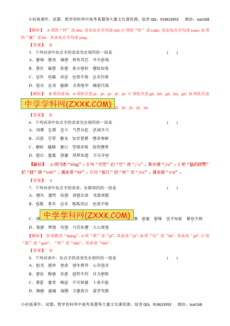 高考押题（教师版）_高语_1高中语文_2016年高考语文二轮复习精品资料（全套打包80份）