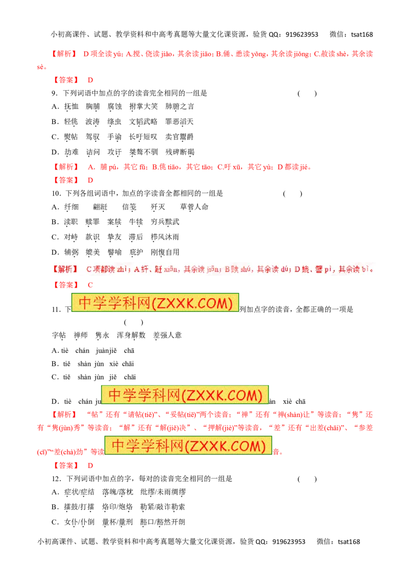 高考押题（教师版）_高语_1高中语文_2016年高考语文二轮复习精品资料（全套打包80份）