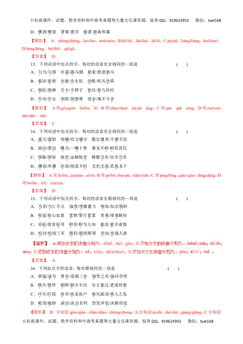 高考押题（教师版）_高语_1高中语文_2016年高考语文二轮复习精品资料（全套打包80份）
