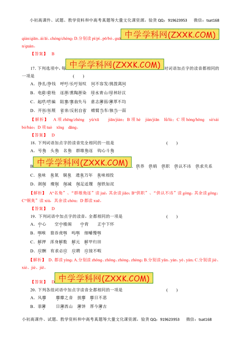 高考押题（教师版）_高语_1高中语文_2016年高考语文二轮复习精品资料（全套打包80份）