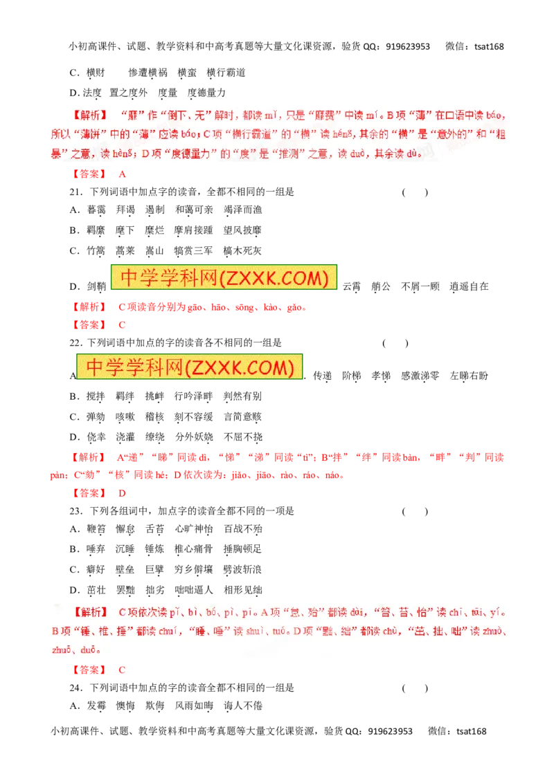 高考押题（教师版）_高语_1高中语文_2016年高考语文二轮复习精品资料（全套打包80份）