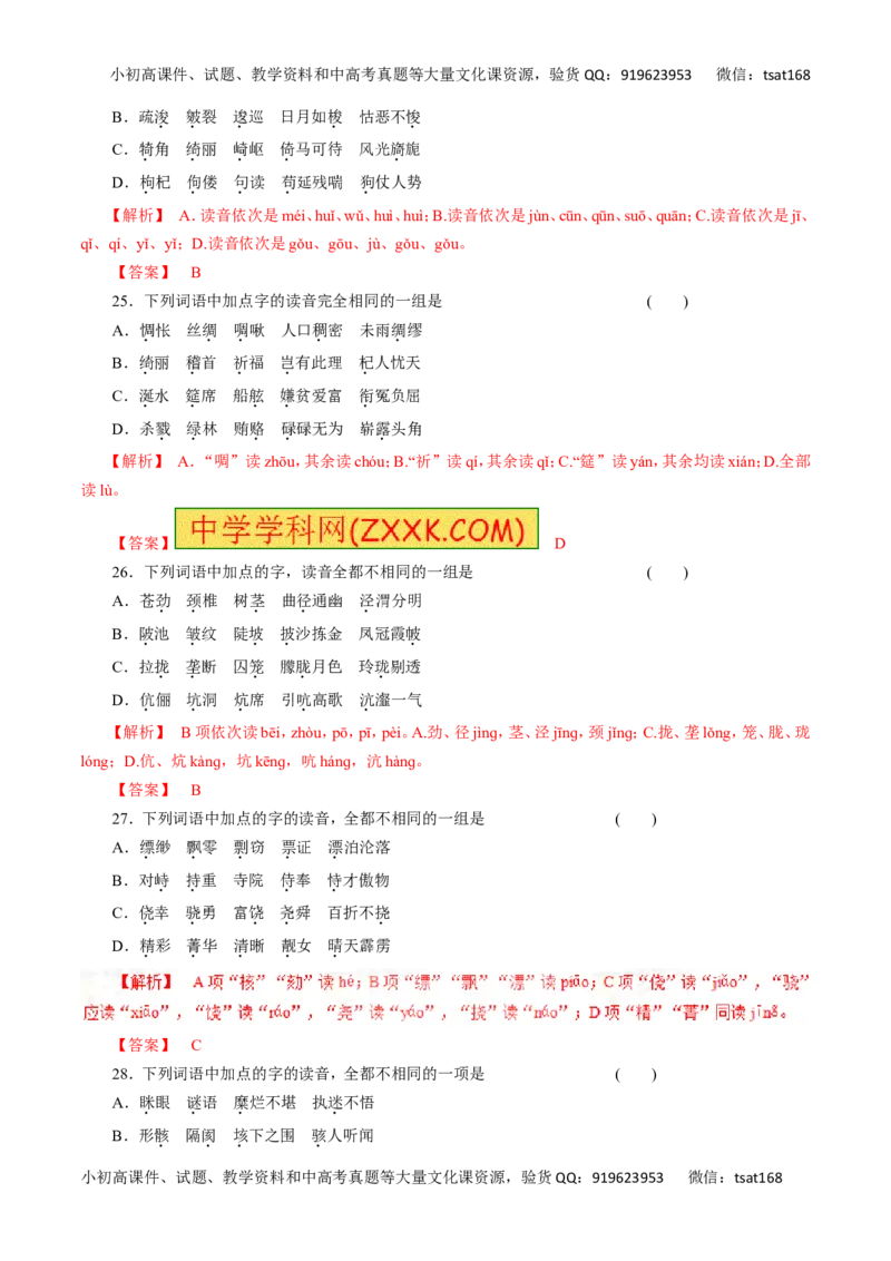 高考押题（教师版）_高语_1高中语文_2016年高考语文二轮复习精品资料（全套打包80份）