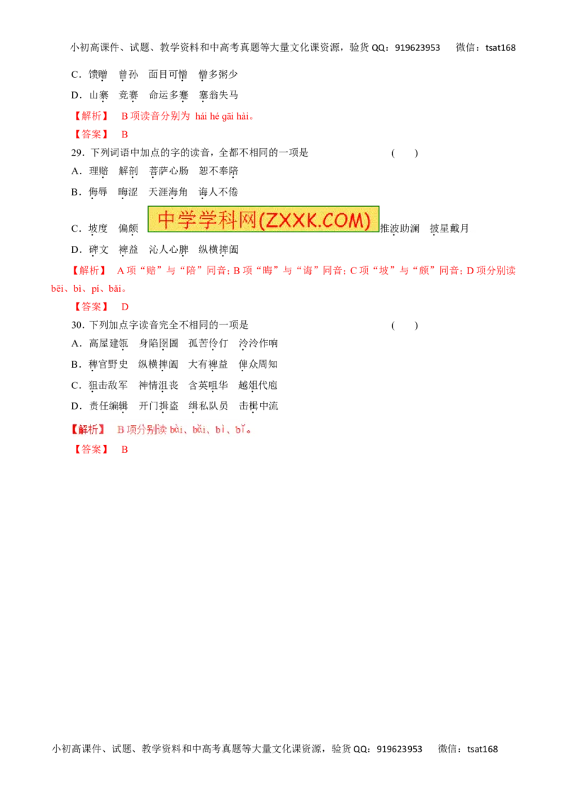 高考押题（教师版）_高语_1高中语文_2016年高考语文二轮复习精品资料（全套打包80份）