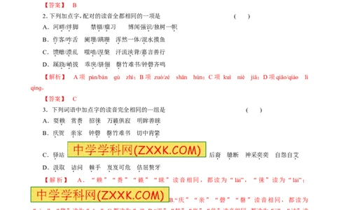 高考押题（教师版）_高语_1高中语文_2016年高考语文二轮复习精品资料（全套打包80份）