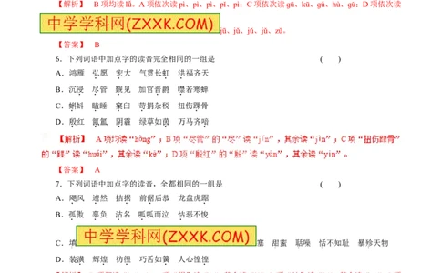 高考押题（教师版）_高语_1高中语文_2016年高考语文二轮复习精品资料（全套打包80份）