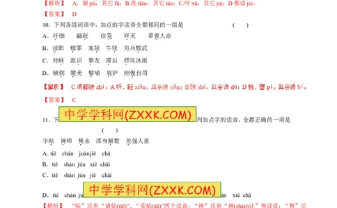高考押题（教师版）_高语_1高中语文_2016年高考语文二轮复习精品资料（全套打包80份）