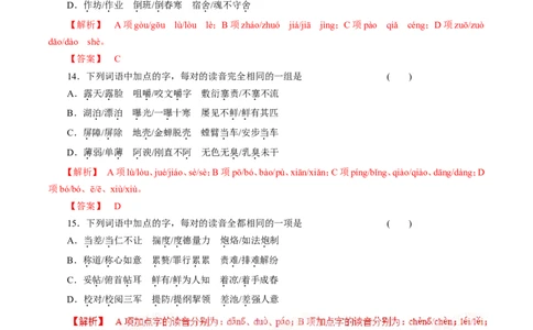 高考押题（教师版）_高语_1高中语文_2016年高考语文二轮复习精品资料（全套打包80份）
