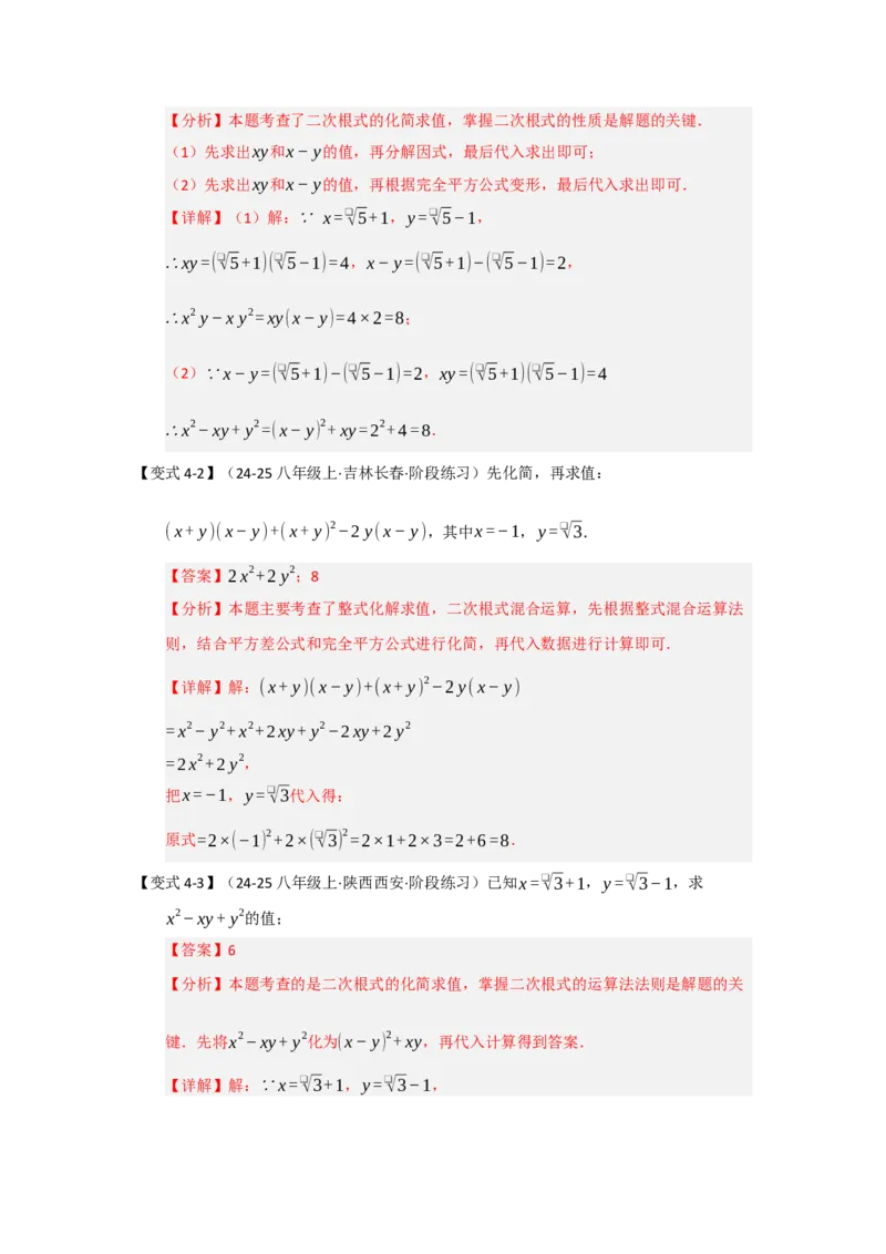 第03讲二次根式的加减（知识解读+达标检测）（教师版）_初中数学_八年级数学下册（人教版）_知识解读与题型专练-V14_2025版