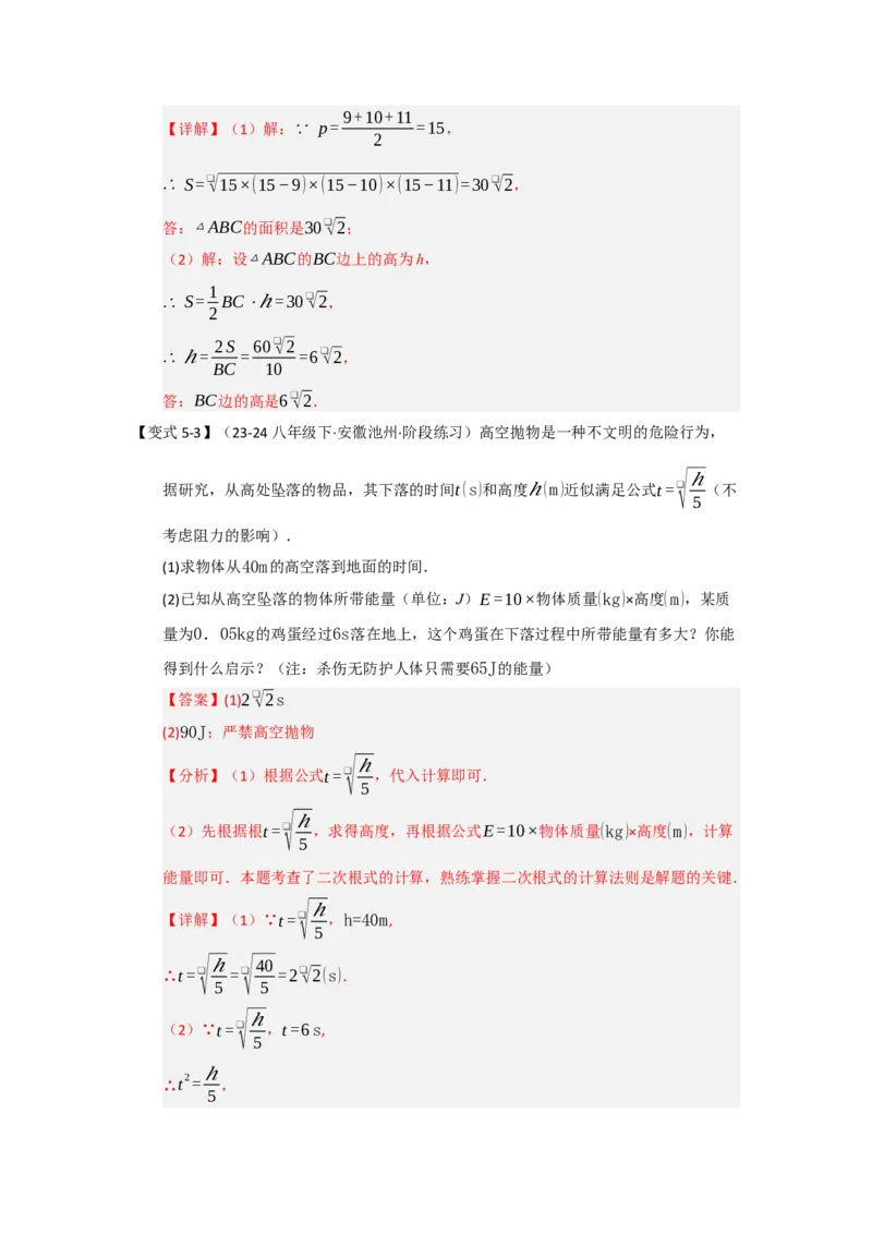 第03讲二次根式的加减（知识解读+达标检测）（教师版）_初中数学_八年级数学下册（人教版）_知识解读与题型专练-V14_2025版