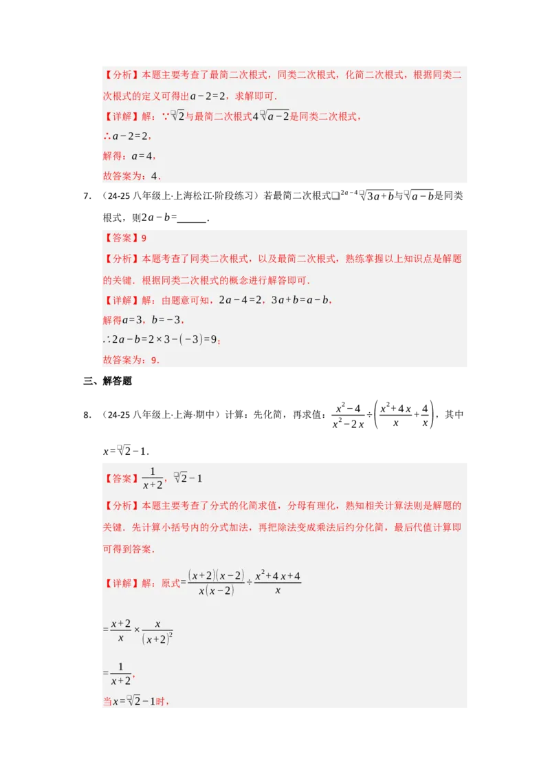第03讲二次根式的加减（知识解读+达标检测）（教师版）_初中数学_八年级数学下册（人教版）_知识解读与题型专练-V14_2025版