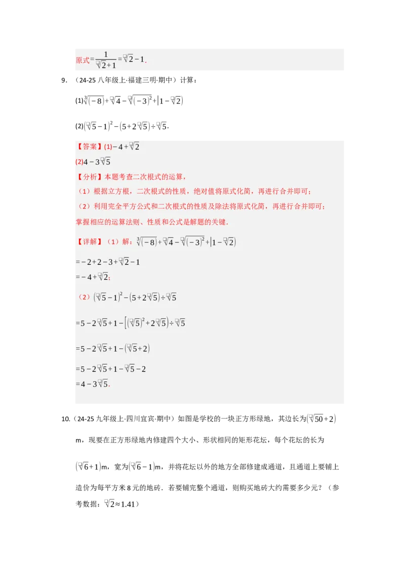 第03讲二次根式的加减（知识解读+达标检测）（教师版）_初中数学_八年级数学下册（人教版）_知识解读与题型专练-V14_2025版