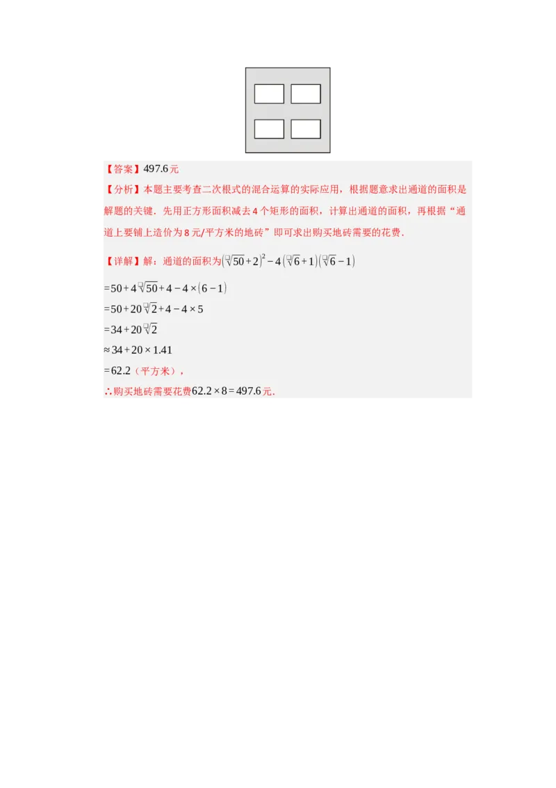 第03讲二次根式的加减（知识解读+达标检测）（教师版）_初中数学_八年级数学下册（人教版）_知识解读与题型专练-V14_2025版