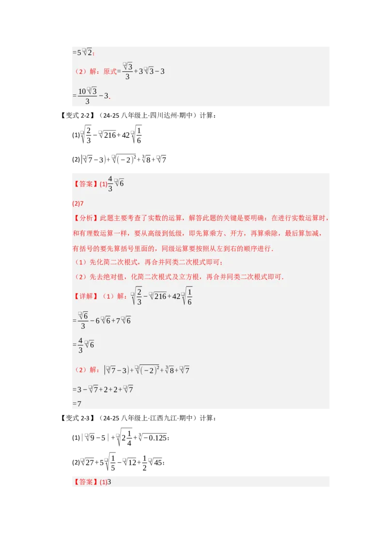 第03讲二次根式的加减（知识解读+达标检测）（教师版）_初中数学_八年级数学下册（人教版）_知识解读与题型专练-V14_2025版