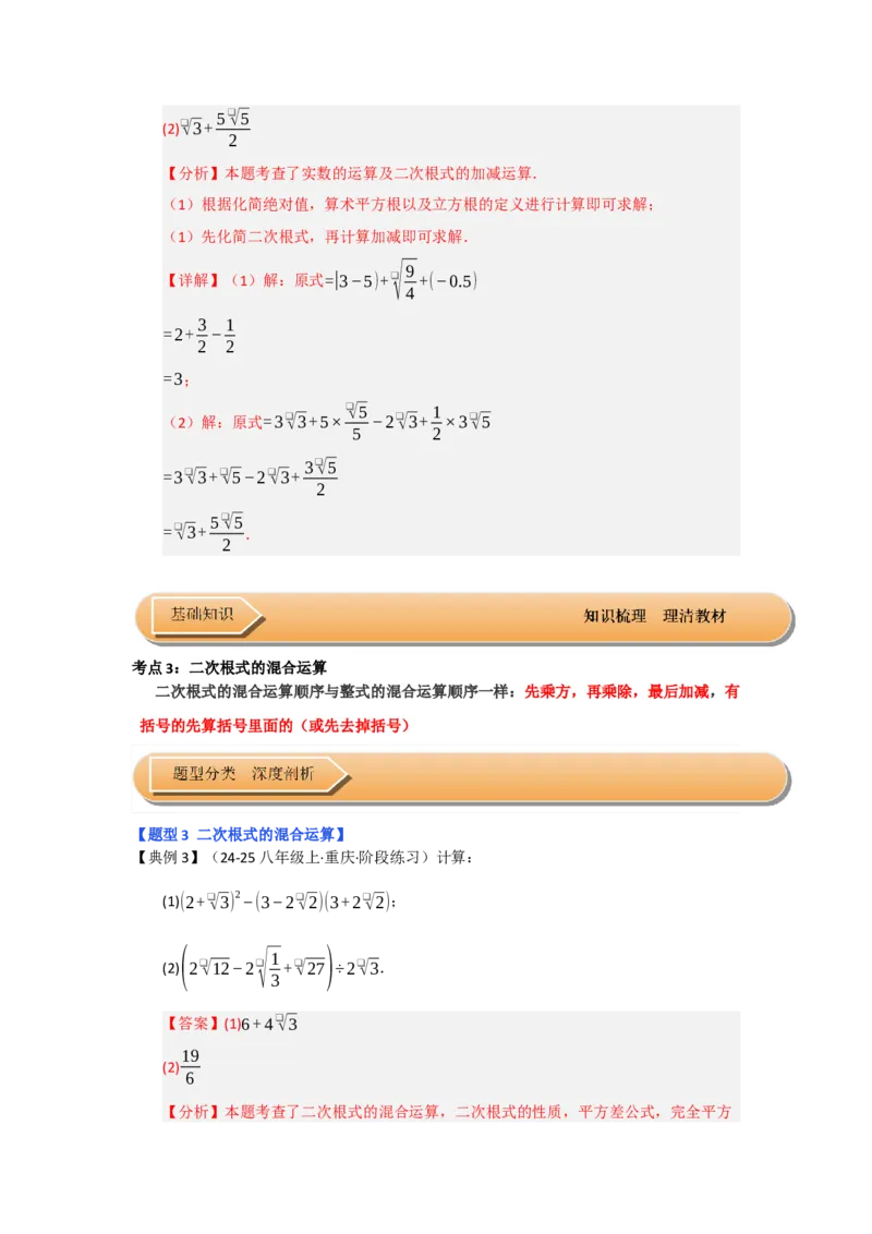 第03讲二次根式的加减（知识解读+达标检测）（教师版）_初中数学_八年级数学下册（人教版）_知识解读与题型专练-V14_2025版