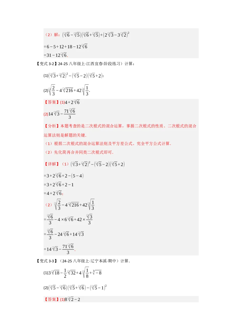 第03讲二次根式的加减（知识解读+达标检测）（教师版）_初中数学_八年级数学下册（人教版）_知识解读与题型专练-V14_2025版