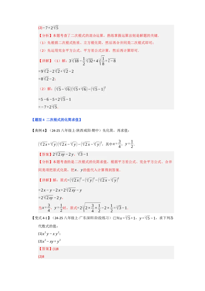 第03讲二次根式的加减（知识解读+达标检测）（教师版）_初中数学_八年级数学下册（人教版）_知识解读与题型专练-V14_2025版