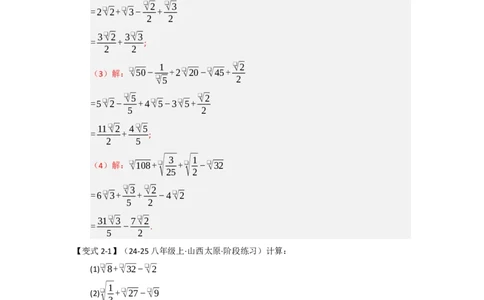 第03讲二次根式的加减（知识解读+达标检测）（教师版）_初中数学_八年级数学下册（人教版）_知识解读与题型专练-V14_2025版