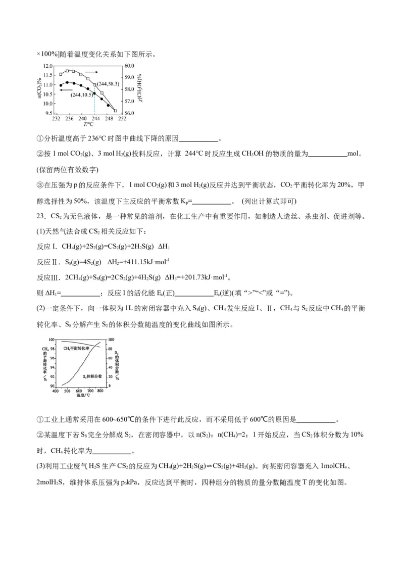 专题七能力提升检测卷-2024年高考化学大一轮复习精讲精练+专题讲座（原卷版）_05高考化学_2024年新高考资料_1.2024一轮复习_2024年高考化学大一轮复习精讲精练+专题讲座