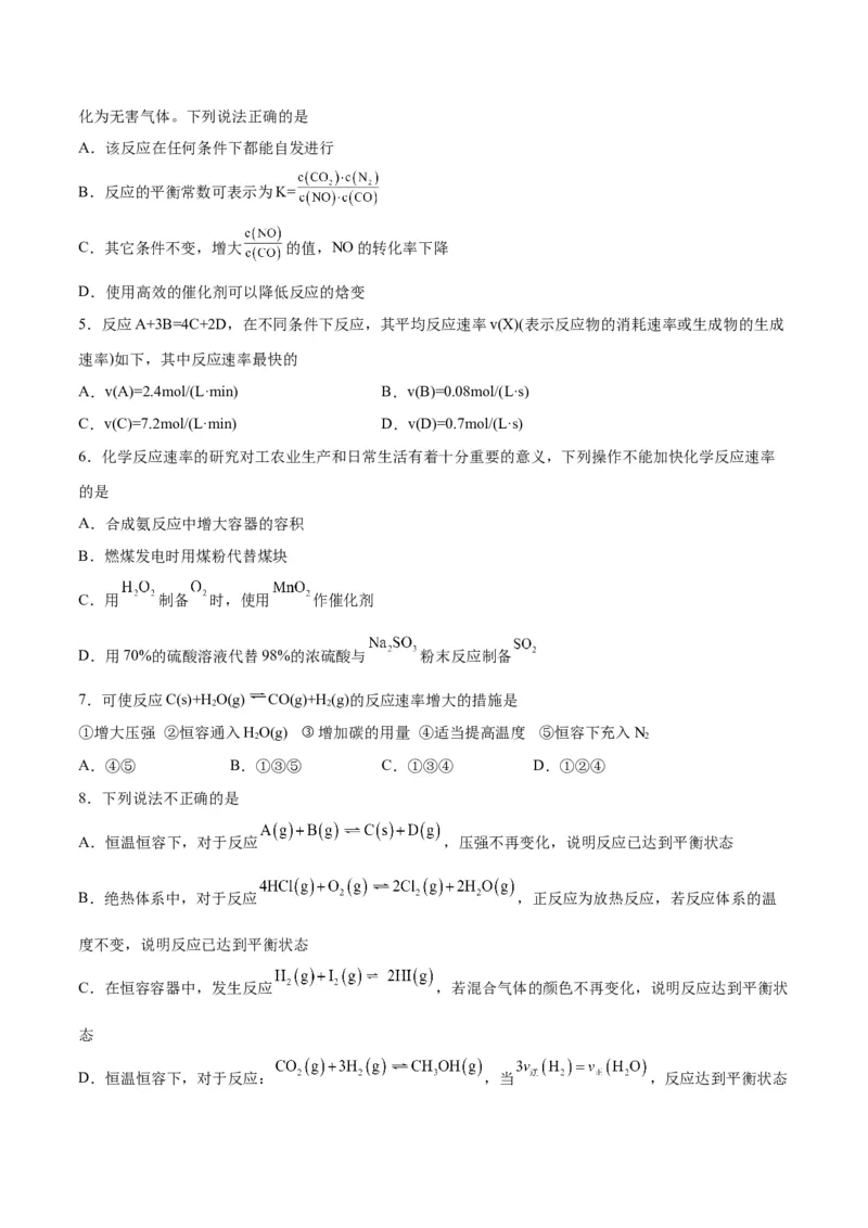 专题七能力提升检测卷-2024年高考化学大一轮复习精讲精练+专题讲座（原卷版）_05高考化学_2024年新高考资料_1.2024一轮复习_2024年高考化学大一轮复习精讲精练+专题讲座