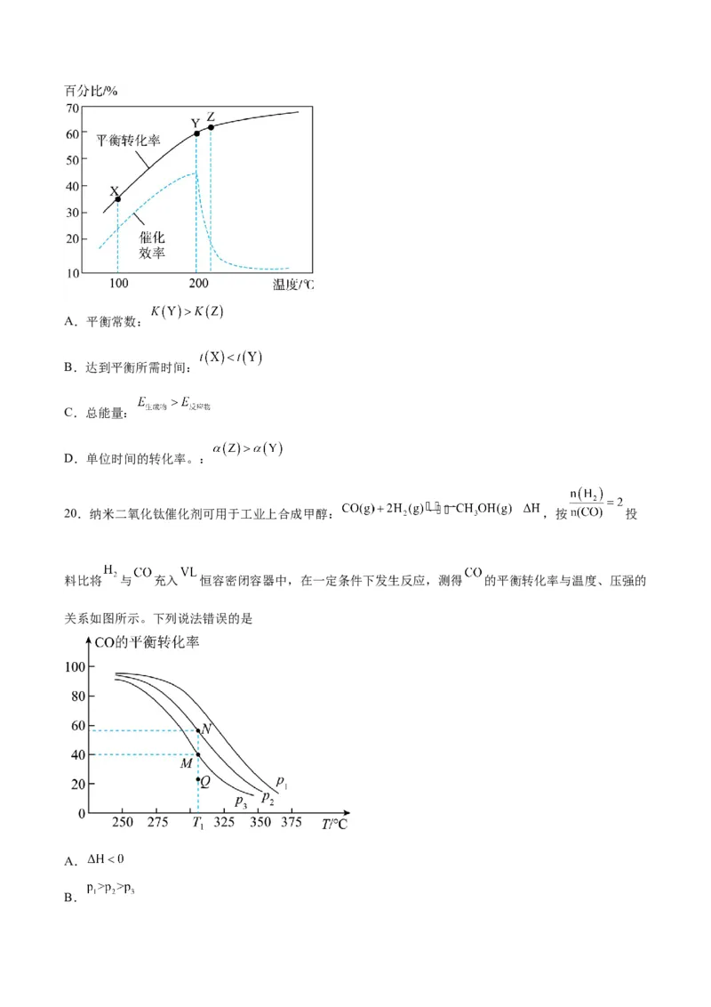 专题七能力提升检测卷-2024年高考化学大一轮复习精讲精练+专题讲座（原卷版）_05高考化学_2024年新高考资料_1.2024一轮复习_2024年高考化学大一轮复习精讲精练+专题讲座