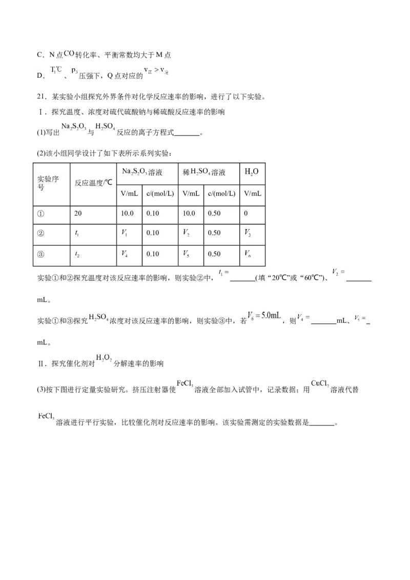 专题七能力提升检测卷-2024年高考化学大一轮复习精讲精练+专题讲座（原卷版）_05高考化学_2024年新高考资料_1.2024一轮复习_2024年高考化学大一轮复习精讲精练+专题讲座