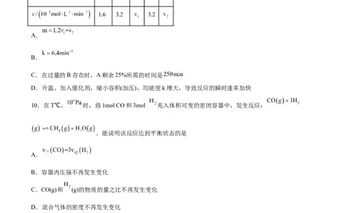 专题七能力提升检测卷-2024年高考化学大一轮复习精讲精练+专题讲座（原卷版）_05高考化学_2024年新高考资料_1.2024一轮复习_2024年高考化学大一轮复习精讲精练+专题讲座