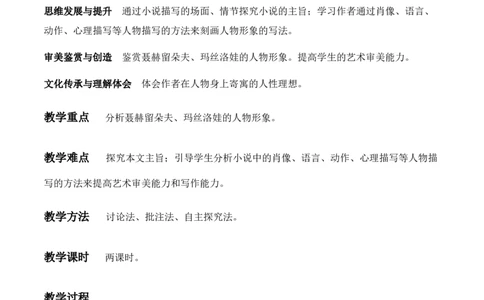 绿地工作室《复活（节选）》（教学设计）高中语文选择性必修上册同步教学（统编新版）_高语_高中语文_必修下册_高中语文全套资料说课稿_03选择性必修上册教案